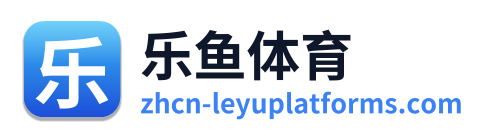 乐鱼体育 Logo